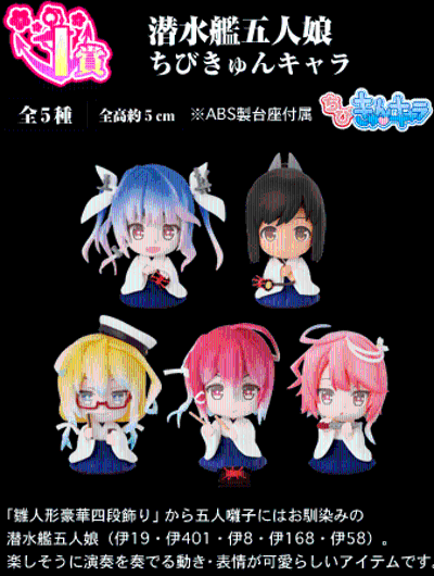 ちびきゅんｷｬﾗ 一番赏 「舰娘」-桃の节句- 舰队Collection -舰娘- 伊19 