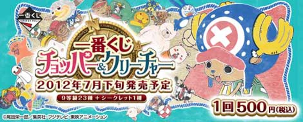 ちびきゅんｷｬﾗ 一番赏 乔巴＆クリーチャー 海贼王 功夫海牛 