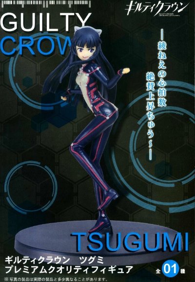 プレミアムプライズ 罪恶皇冠 鸫 