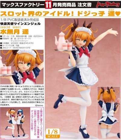 快盗天使双胞胎 水无月遥