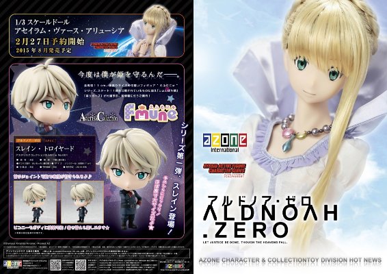 星号收藏系列 ALDNOAH.ZERO 斯雷因·特洛耶特
