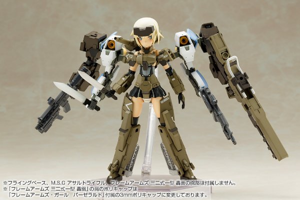 Frame Arms Girl  闪燕猎刃