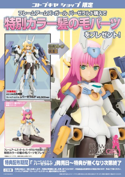 Frame Arms Girl  闪燕猎刃
