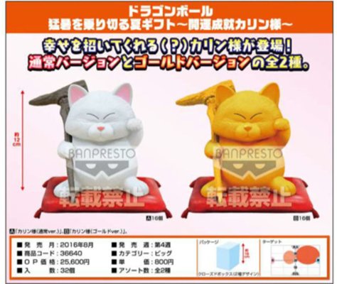 龙珠 应对酷暑的夏日礼物 ~开运成就卡林大人~ 通常版