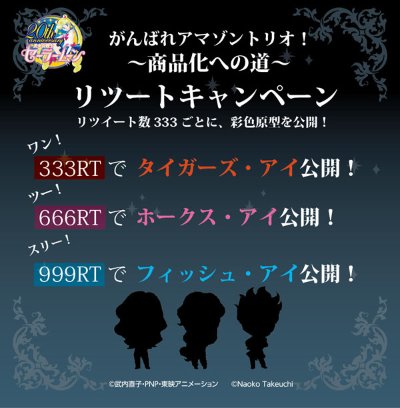 ぷちきゃら! 系列 美少女战士 SuperS タイガーズ・アイ 