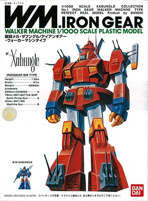 戦闘メカ ザブングル 1/1000 アイアンギアー