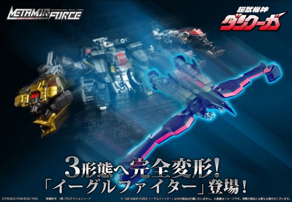METAMOR-FORCE(メタモルフォース) 『超獣机神ダンクーガ』 鹰式ファイター