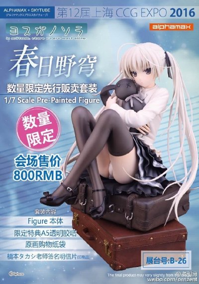 缘之空 春日野穹