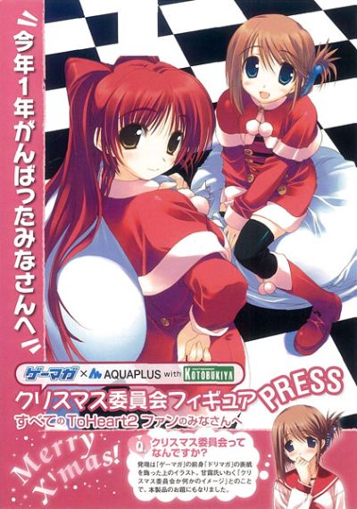 トゥハート2 小牧爱佳 Christmas Gemaga Ver. 