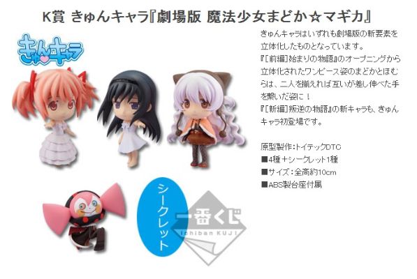 一番赏 剧场版 魔法少女小圆 叛逆的物语  百江渚