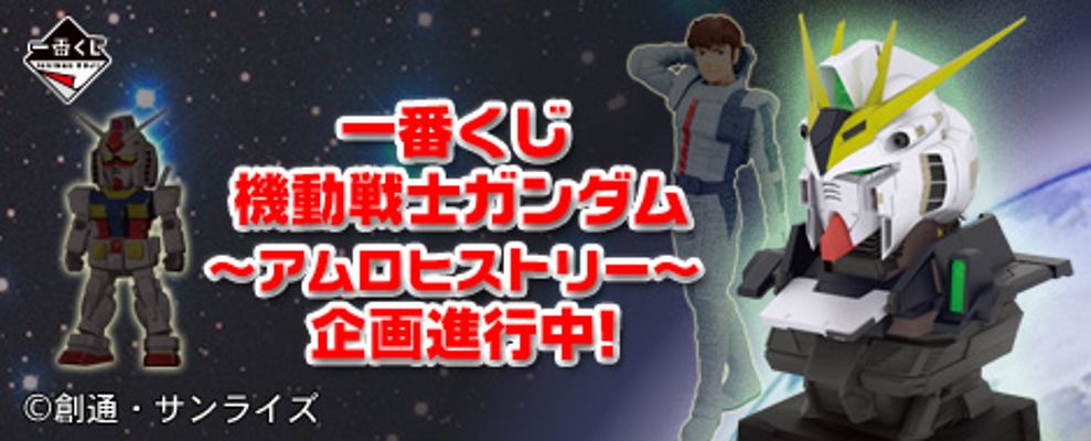 一番赏 高达 逆袭のシャア 阿姆罗・雷&RX-93 ν 高达 