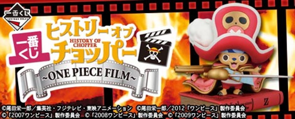 一番赏 海贼王&ONE PIECE FILM Z 托尼托尼・乔巴 ギューニューブーム 