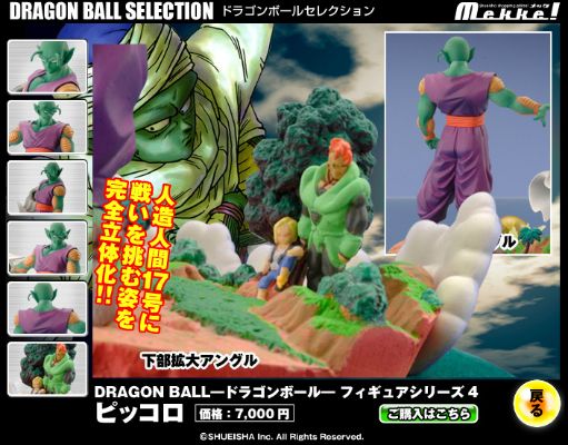 龙珠Z 人造人间18号&人造人间16号&短笛 Dragon Ball Selection 