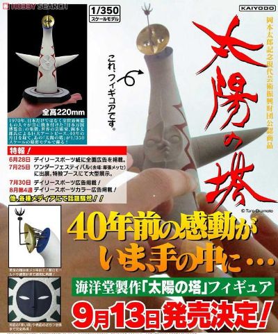 太阳之塔