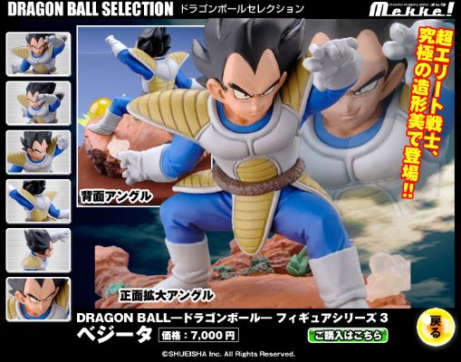 龙珠Z 贝吉塔 Dragon Ball Selection 