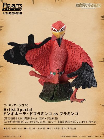 FiguartsZERO 海贼王 吉诃德・多佛朗明哥 Artist Special 