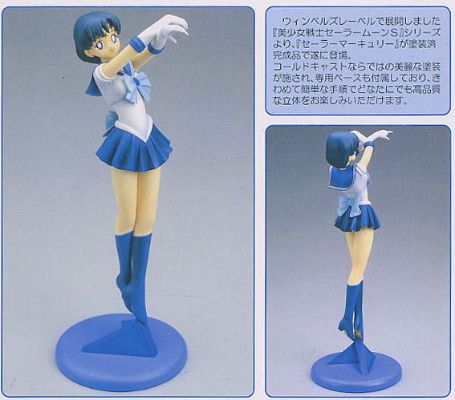 美少女战士ワールド 美少女战士 S セーラーマーキュリー 