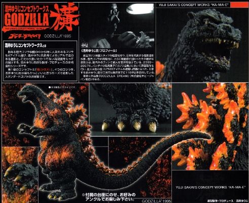 酒井祐司概念设计 哥斯拉 构系列 哥斯拉 1995