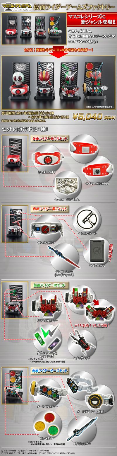 Den-O Belt and DenGasher