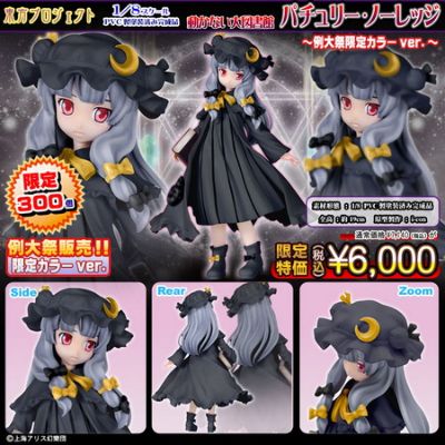 东方Project 帕秋莉・诺蕾姬 Reitaisai Limited ver. 