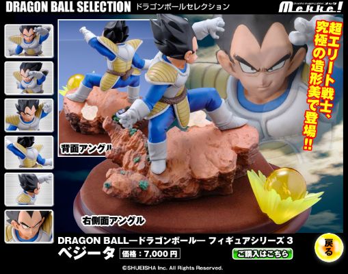 龙珠Z 贝吉塔 Dragon Ball Selection 