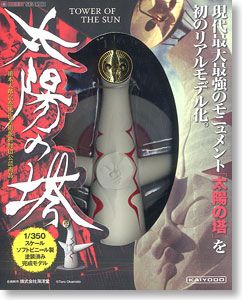 太阳之塔