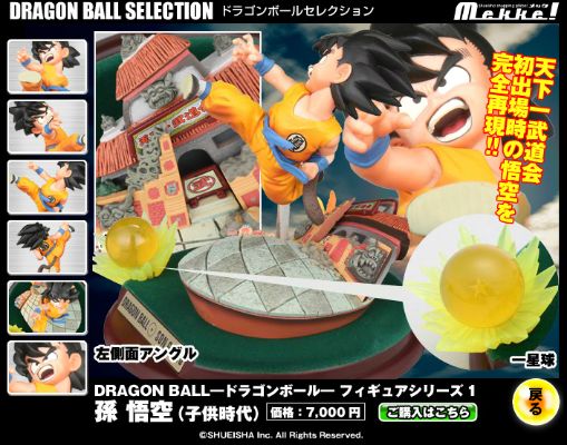 龙珠 布玛&普洱&孙悟空&乌龙 Dragon Ball Selection 