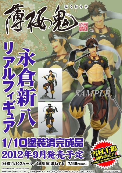 薄桜鬼 〜新选组奇谭〜 永仓新八 Gassen ver. 