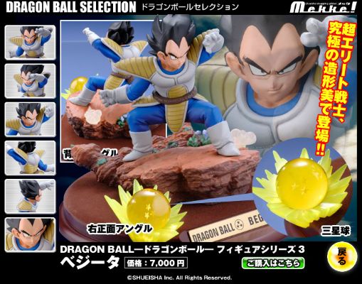 龙珠Z 贝吉塔 Dragon Ball Selection 