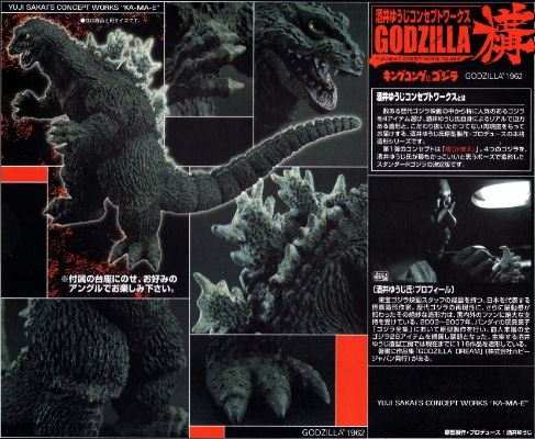 KINGコング対哥斯拉 哥斯拉 Godzilla 1962 - KING KONG VS GODZILLA 