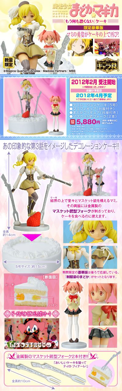 ケーキトッパー 魔法少女小圆 巴麻美 