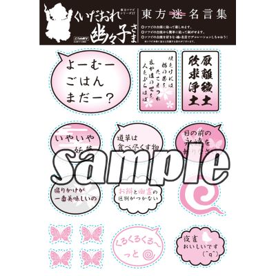 东方ソフビ 东方Project 西行寺幽々子 Kuidaore Yuyuko 