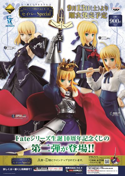 一番赏 Fate/Stay Night Master Altria D赏