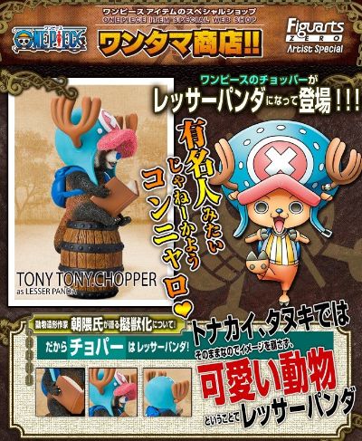 FiguartsZERO 海贼王 托尼托尼・乔巴 Artist Special 