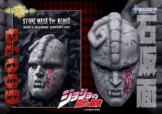 超像Art系列 JOJO的奇妙冒险 幻影血脉 石鬼面 Blood Ver.