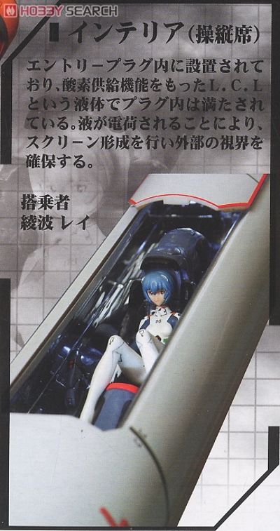 EVA 绫波丽 エントリープラグ 零号机 