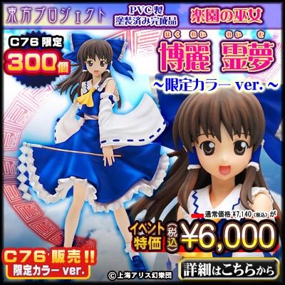 东方Project 博丽霊梦 Limited 2P Color ver. 