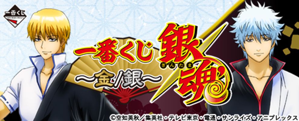 一番赏 银魂 坂田银时 