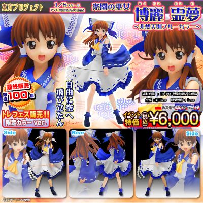 东方Project 博丽霊梦 Hisoutensoku Blue Color ver. 