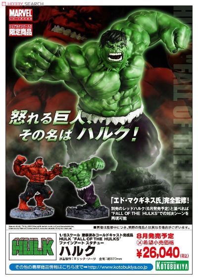 寿屋艺术雕像系列 Fall of the Hulks ハルク 