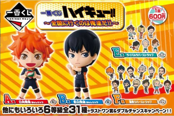 一番赏 ハイキュー!! 影山飞雄 