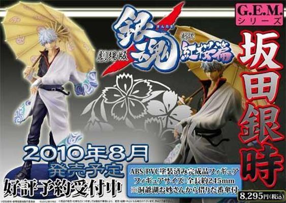 G.E.M. 剧场版 银魂 新訳红桜篇 坂田银时 