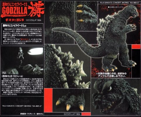 摩斯拉対哥斯拉 哥斯拉 Godzilla 1964 - MOTHRA VS GODZILLA/GODZILLA VS THE THING Yuji Sakai’s Concept Works “Ka-Ma-E” 