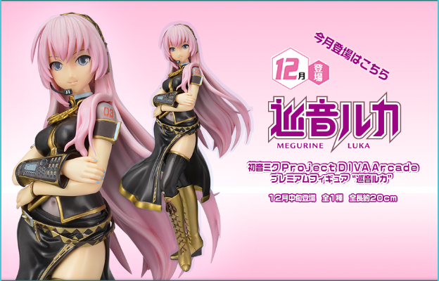 PM 手办 初音未来 -Project DIVA Arcade-  巡音LUKA