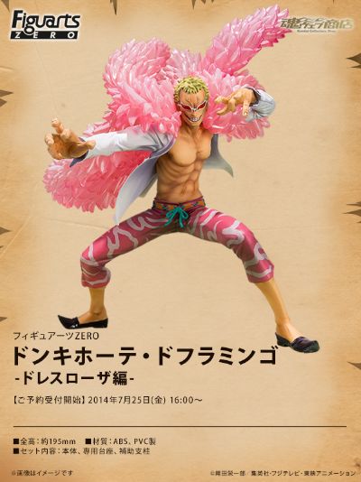 FiguartsZERO 海贼王 吉诃德・多佛朗明哥 礼服ローザ编 