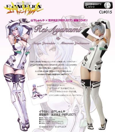 Creators’Labo #015 新世纪福音战士 绫波零