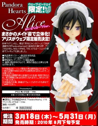 潘朵拉ハーツ 爱丽丝 Meidora Hatsu 