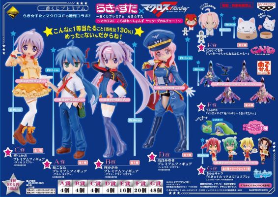 一番赏 幸运星 にゃも 