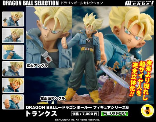 龙珠Z 将来の特兰克斯超サイヤ人 Dragon Ball Selection 