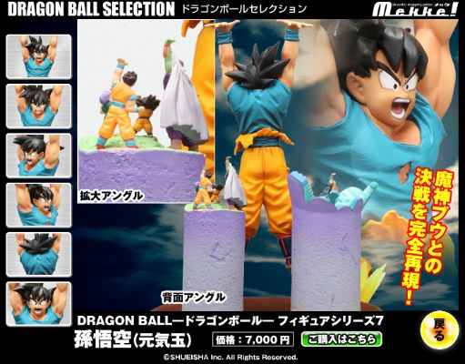 龙珠Z 饺子&Mr.撒旦&短笛&孙悟饭&孙悟空&孙悟天&天津饭&特兰克斯&贝吉塔 Dragon Ball Selection 